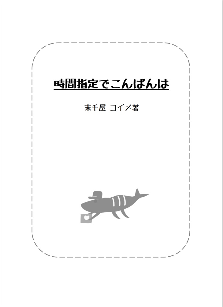 時間指定でこんにちは&こんばんは