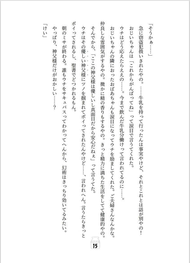 ホットミルクをあなたと