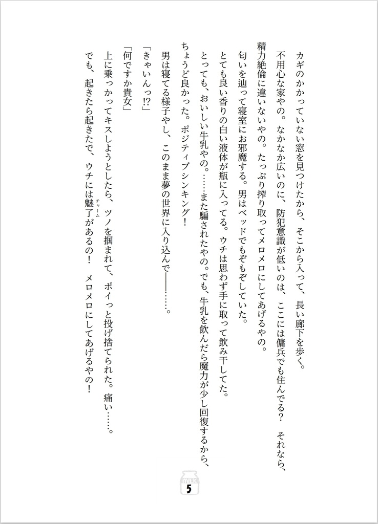 ホットミルクをあなたと