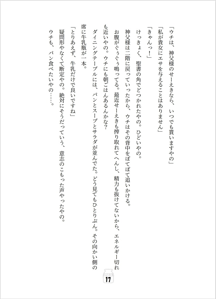 ホットミルクをあなたと