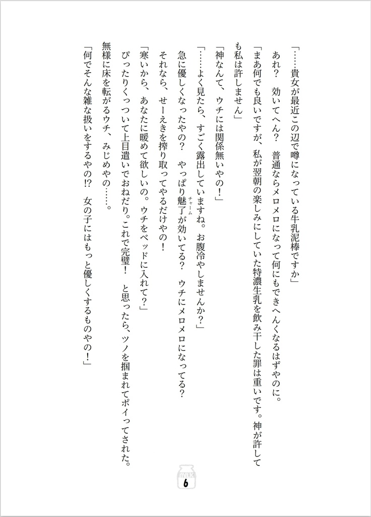 ホットミルクをあなたと