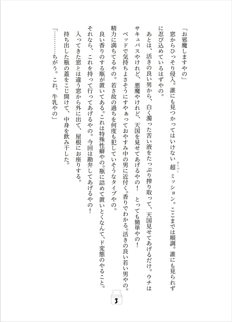 ホットミルクをあなたと