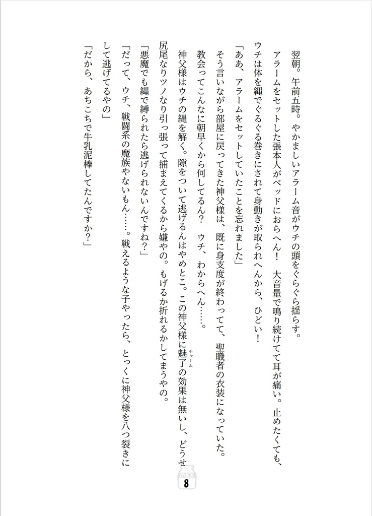 ホットミルクをあなたと