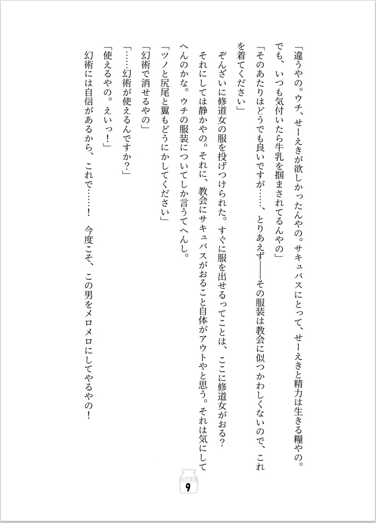 ホットミルクをあなたと