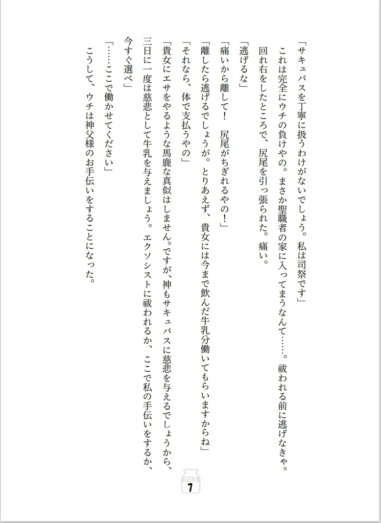 ホットミルクをあなたと