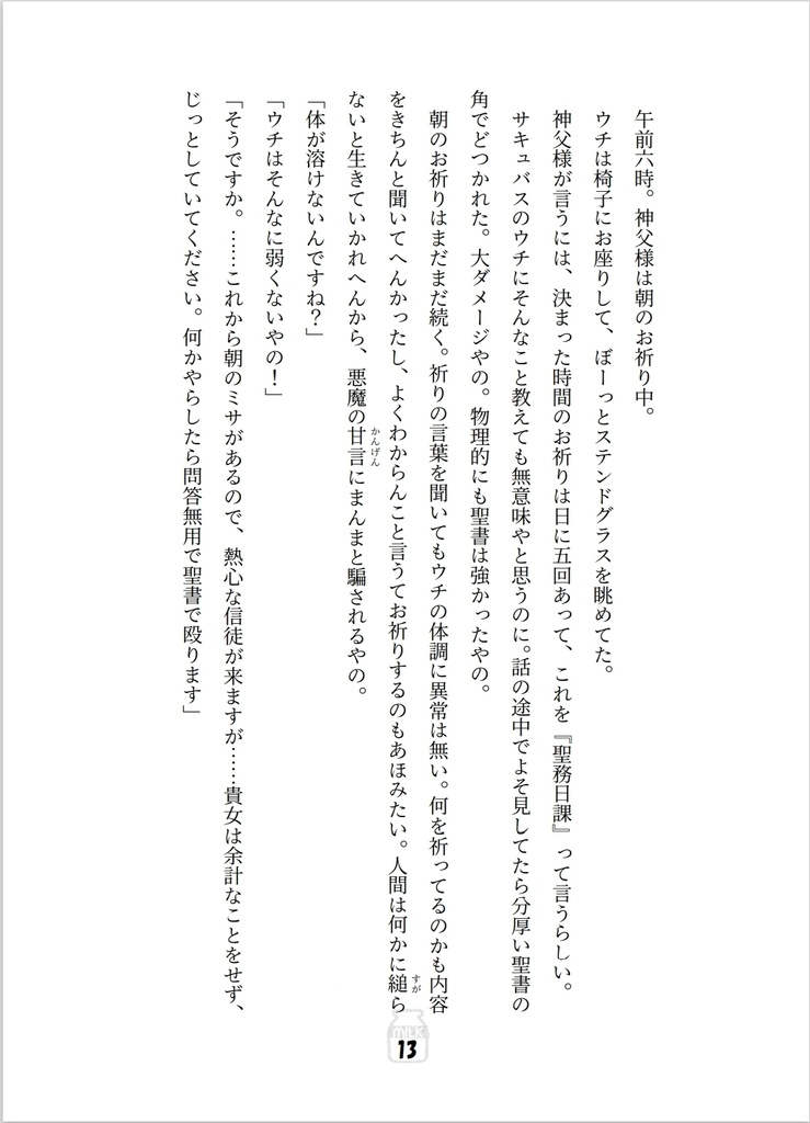 ホットミルクをあなたと