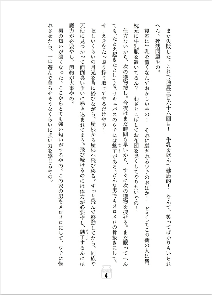 ホットミルクをあなたと