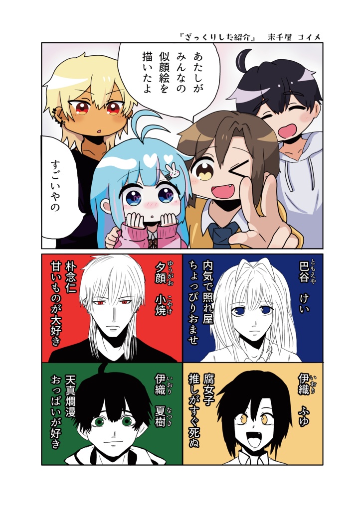 【アンソロジー】けいちゃん!Collection of works for the love of Kei.