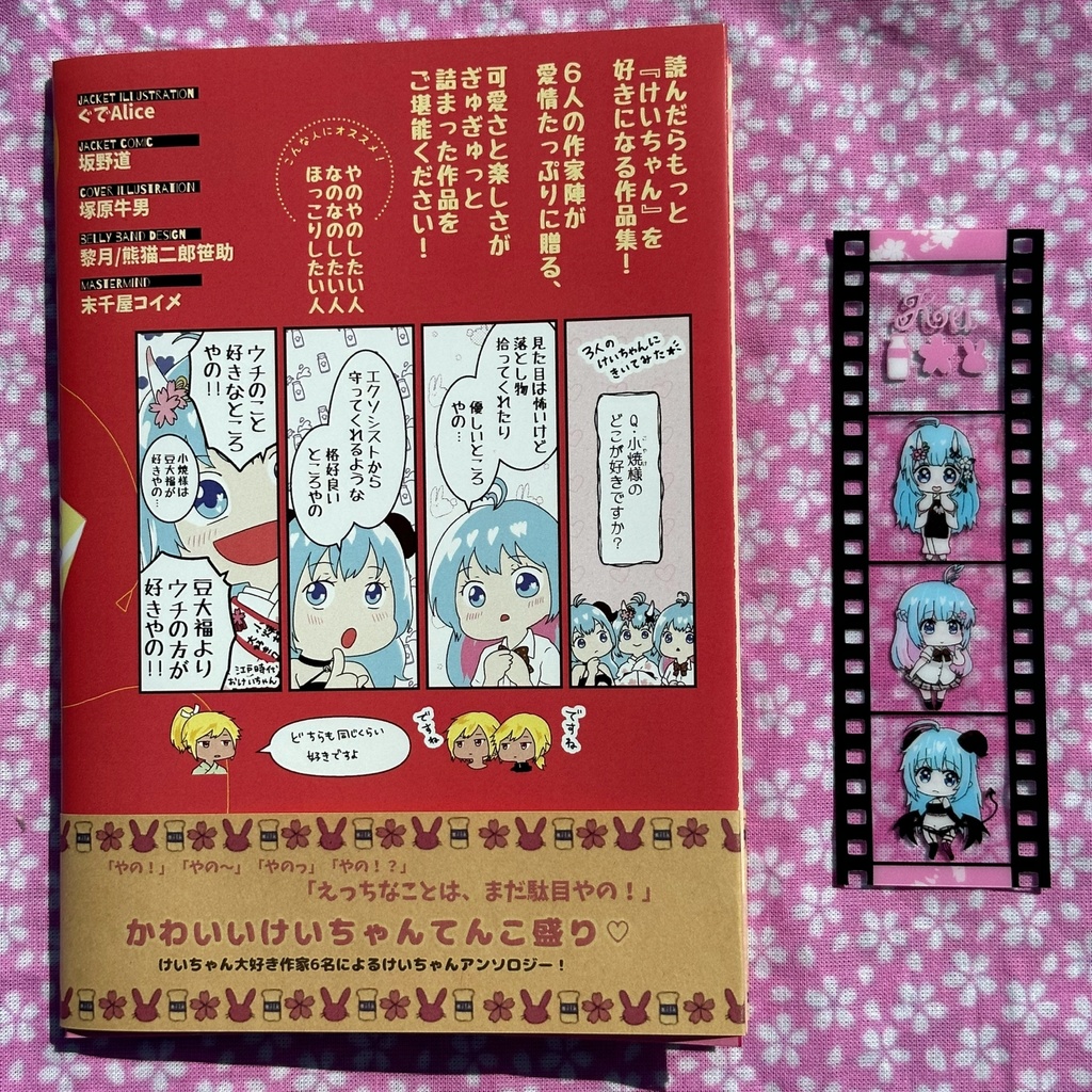 【アンソロジー】けいちゃん!Collection of works for the love of Kei.