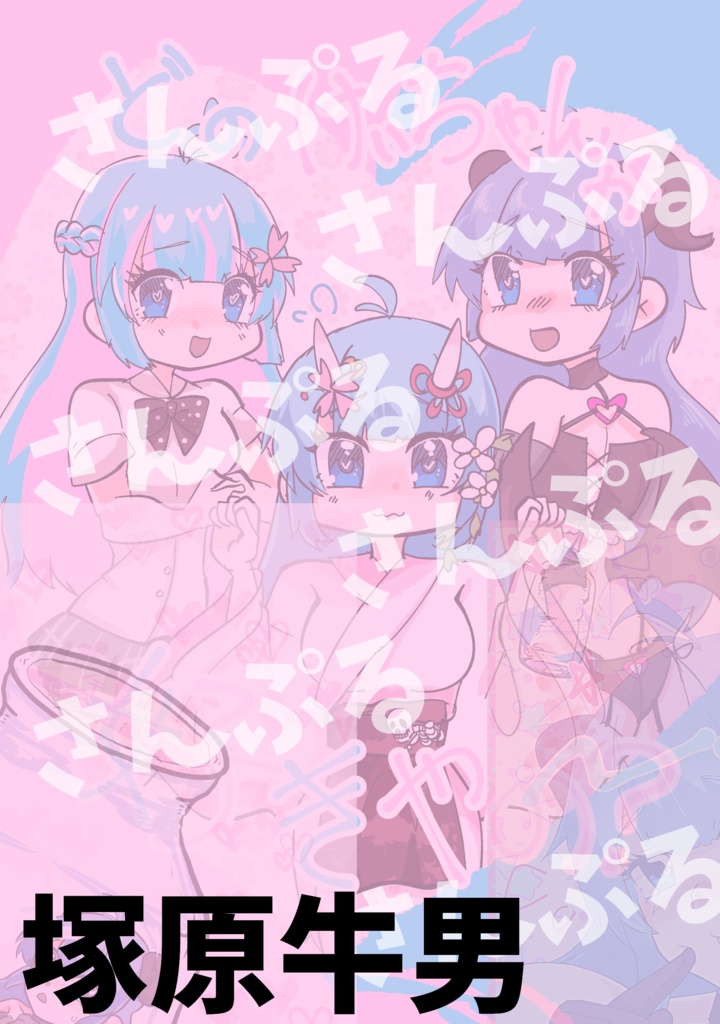 【アンソロジー】けいちゃん!Collection of works for the love of Kei.