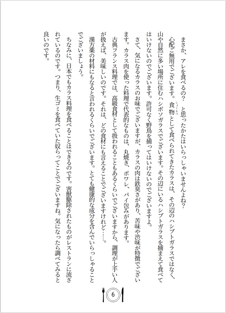 生命は食にあり~アレもコレもソレもたべもの~