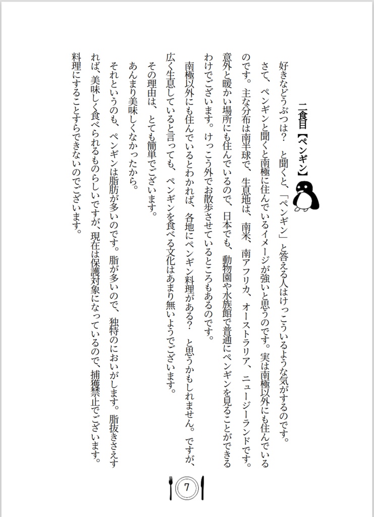 生命は食にあり~アレもコレもソレもたべもの~