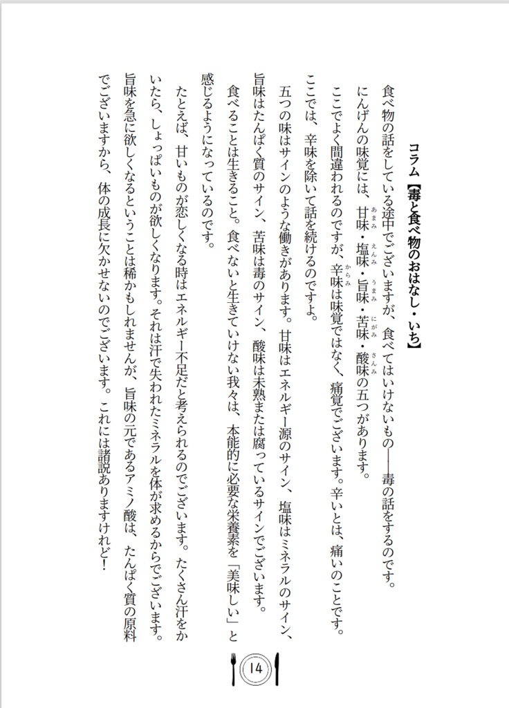 生命は食にあり~アレもコレもソレもたべもの~