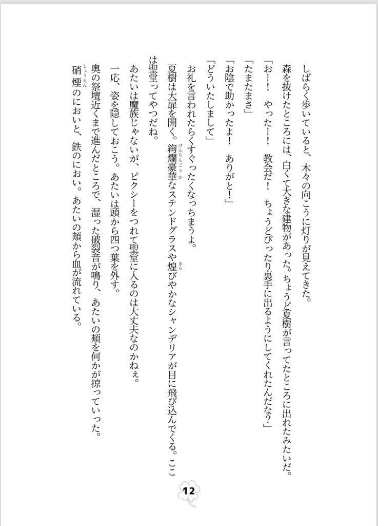 よつばのしあわせシロップ