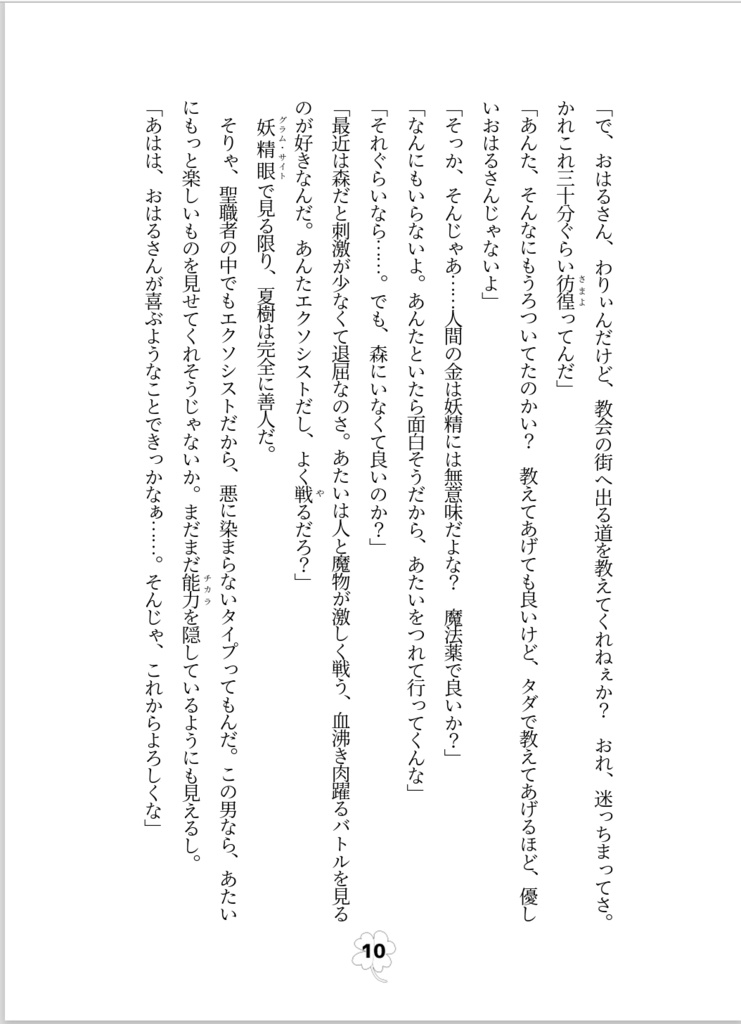 よつばのしあわせシロップ