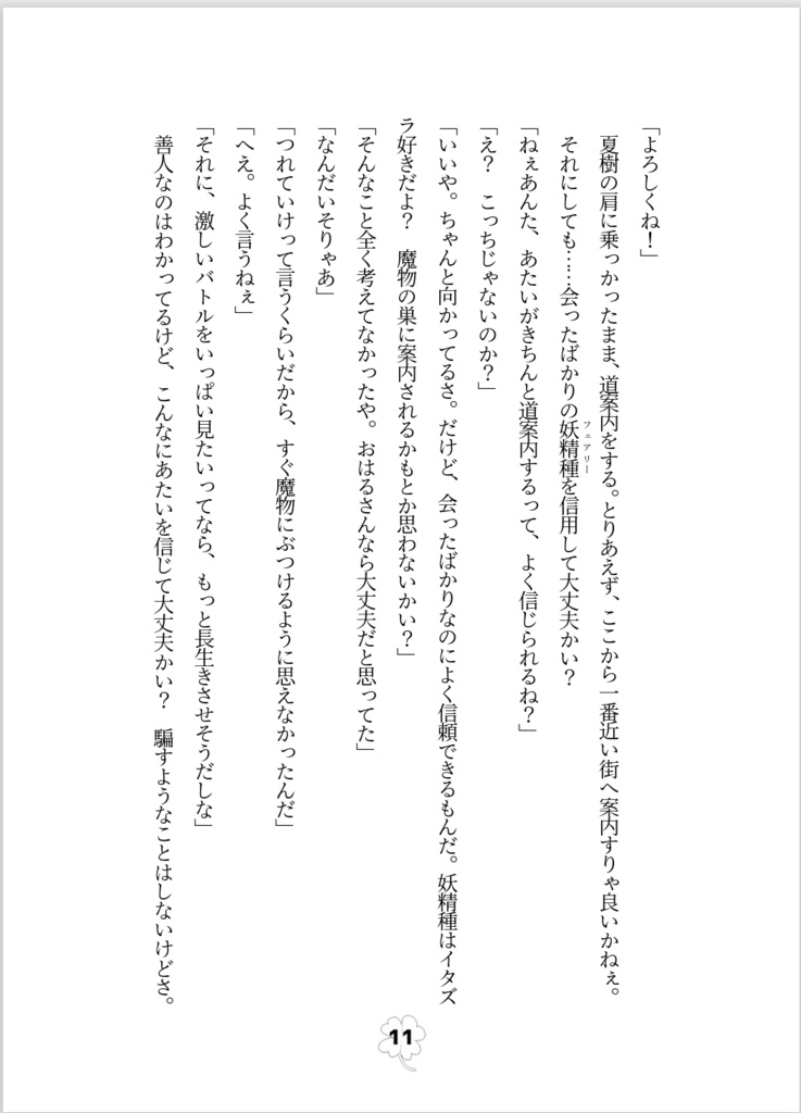 よつばのしあわせシロップ