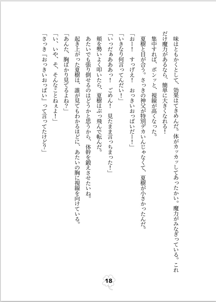 よつばのしあわせシロップ