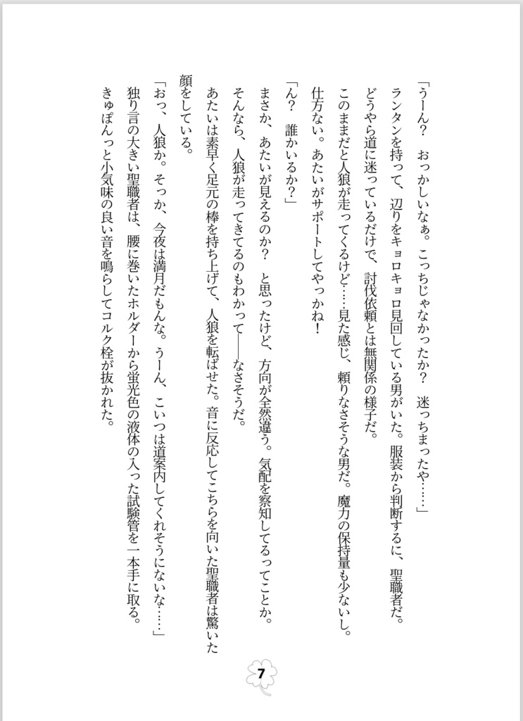 よつばのしあわせシロップ