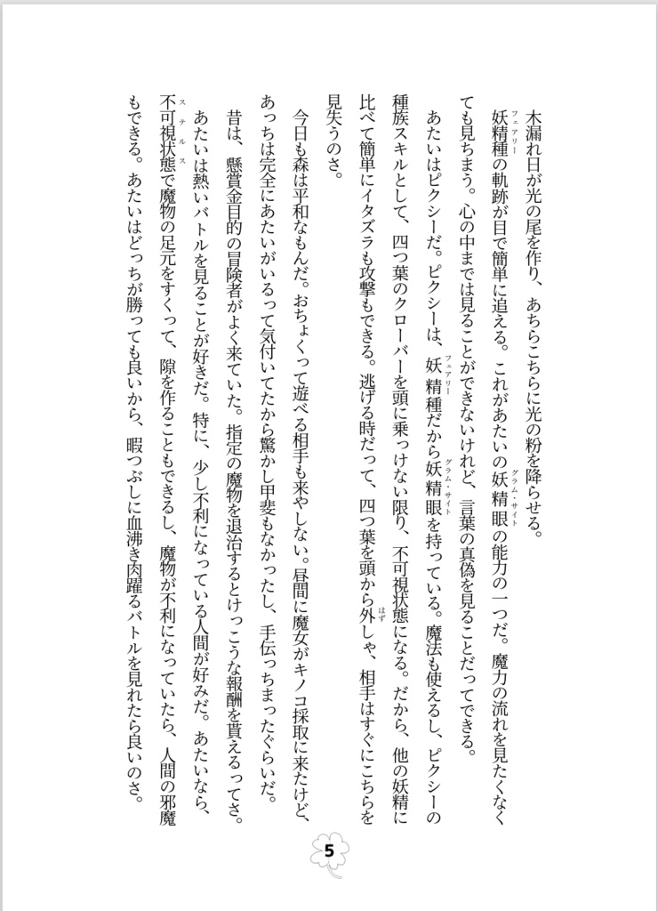 よつばのしあわせシロップ