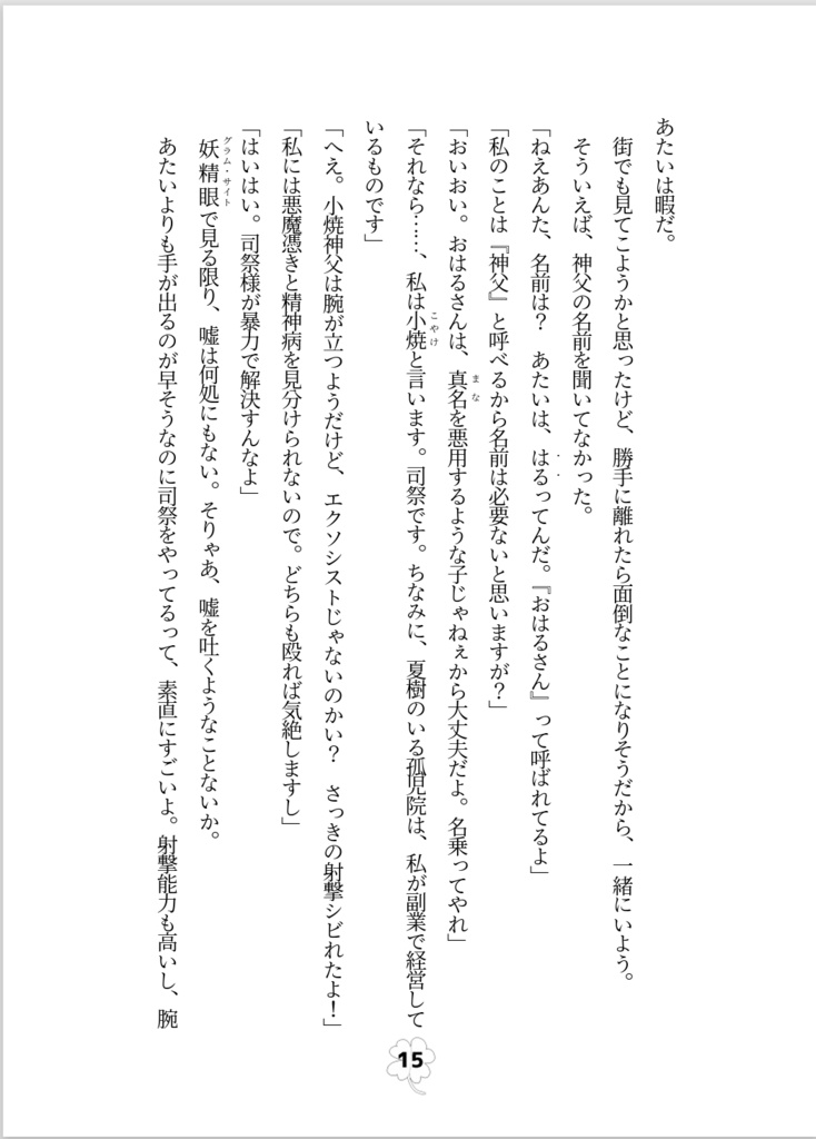 よつばのしあわせシロップ