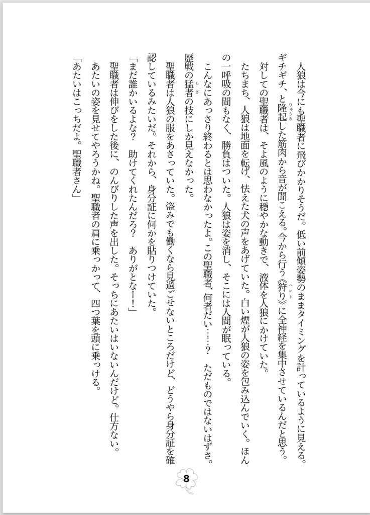 よつばのしあわせシロップ