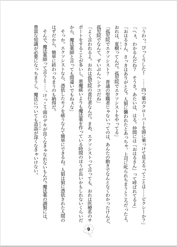 よつばのしあわせシロップ