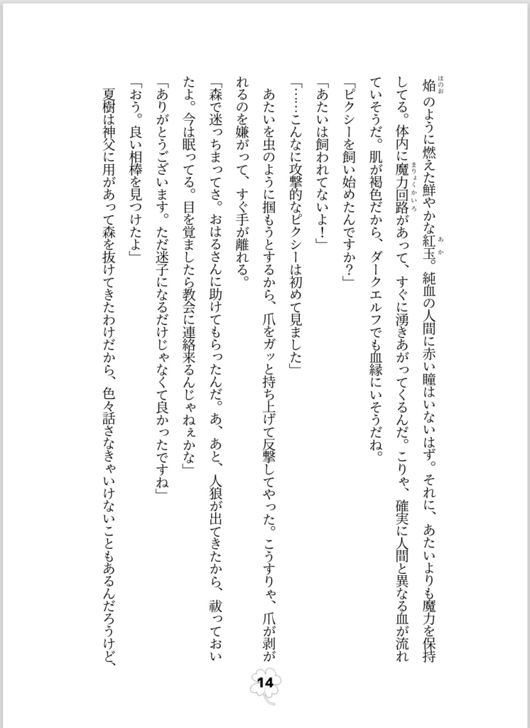 よつばのしあわせシロップ