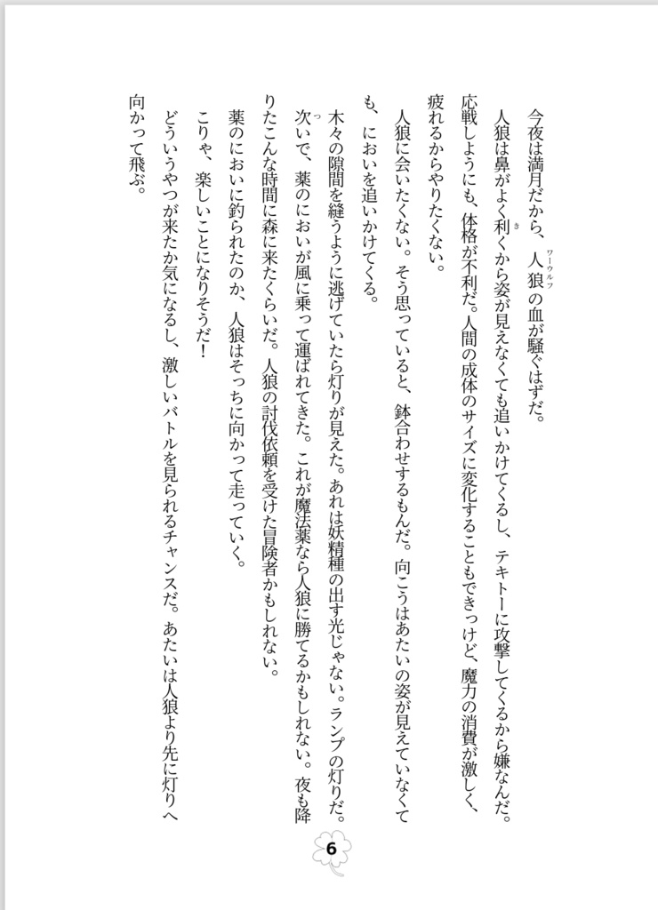 よつばのしあわせシロップ