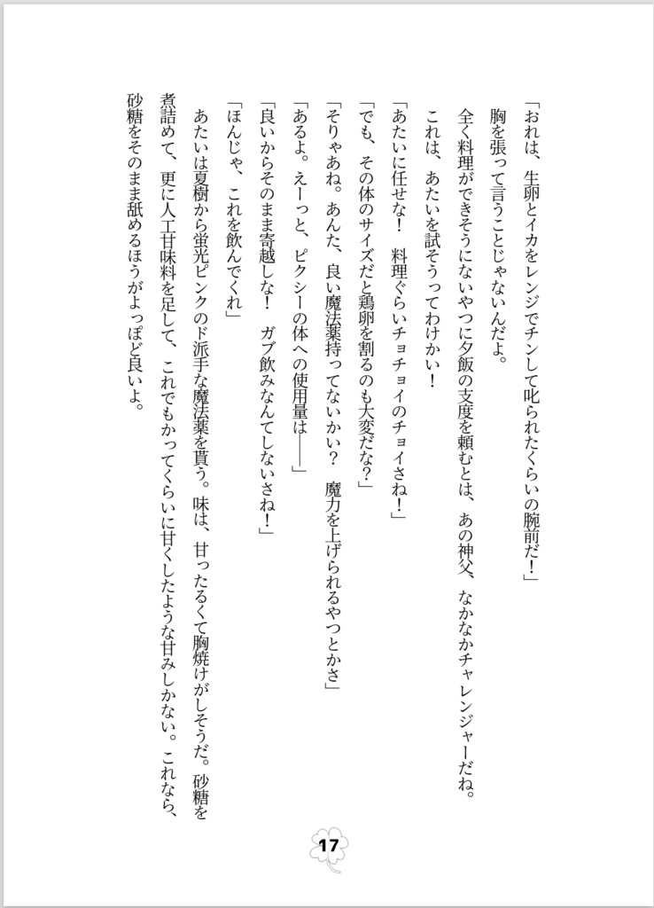 よつばのしあわせシロップ