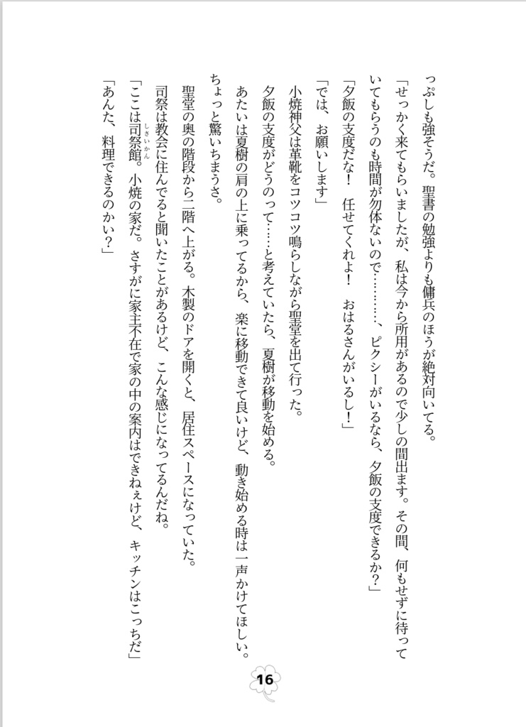 よつばのしあわせシロップ