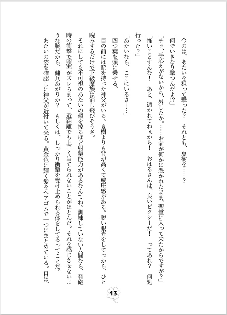 よつばのしあわせシロップ