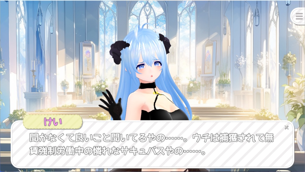 ミルキィハート~神父とサキュバスと自分と~