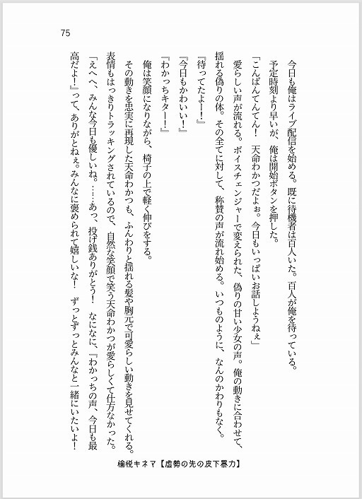 まほら神曲-夕焼けに微笑む偶像-