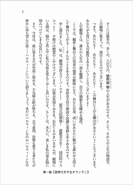 まほら神曲-夕焼けに微笑む偶像-