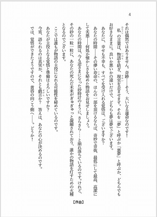 まほら神曲-夕焼けに微笑む偶像-