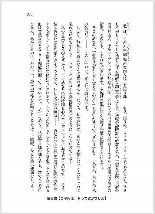 まほら神曲-夕焼けに微笑む偶像-