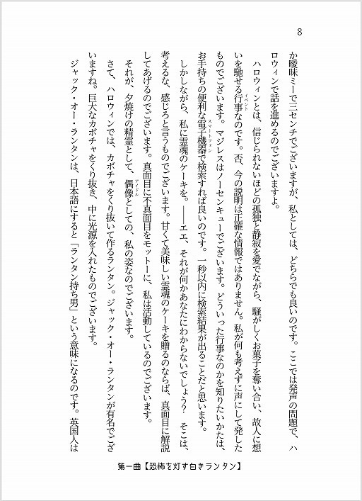 まほら神曲-夕焼けに微笑む偶像-