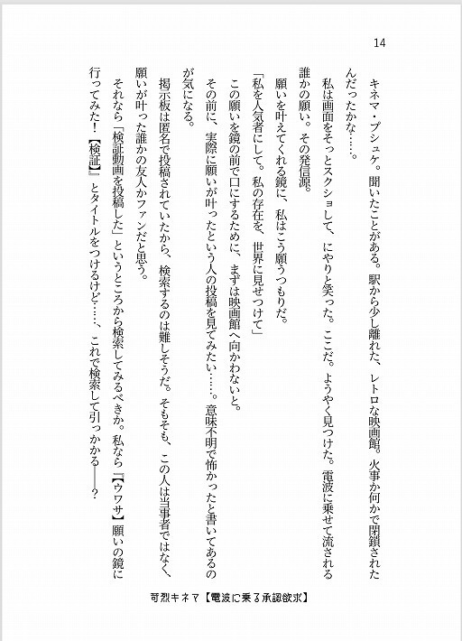 まほら神曲-夕焼けに微笑む偶像-