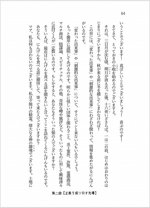 まほら神曲-夕焼けに微笑む偶像-