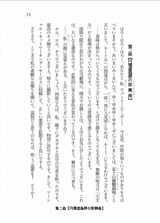 ほしふり天樂-雨音に騙る観測者-