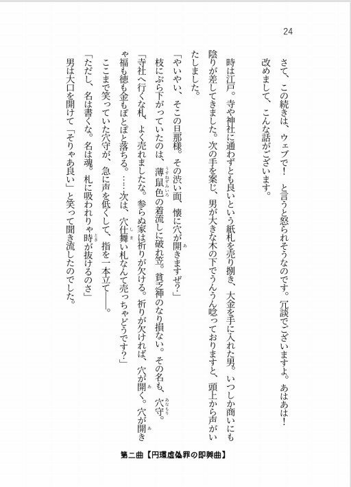 ほしふり天樂-雨音に騙る観測者-