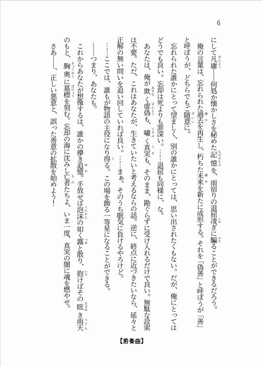 ほしふり天樂-雨音に騙る観測者-