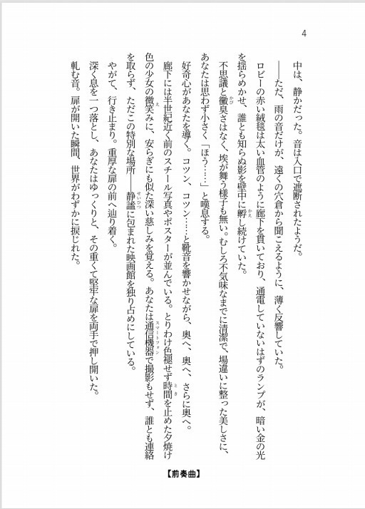 ほしふり天樂-雨音に騙る観測者-