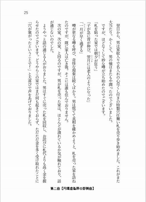 ほしふり天樂-雨音に騙る観測者-