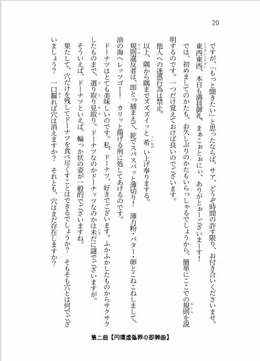 ほしふり天樂-雨音に騙る観測者-