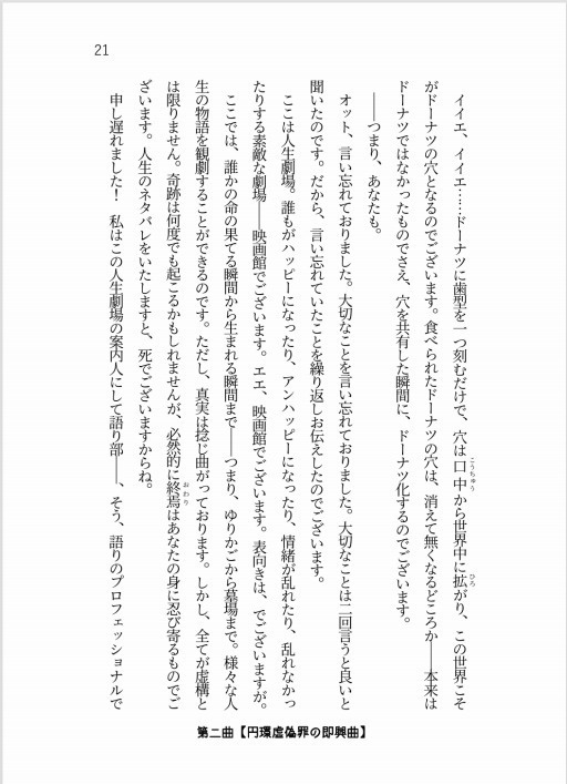 ほしふり天樂-雨音に騙る観測者-