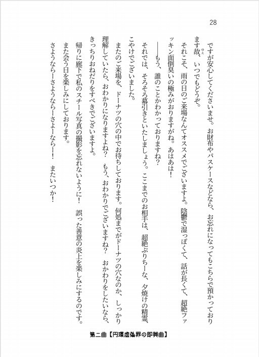 ほしふり天樂-雨音に騙る観測者-