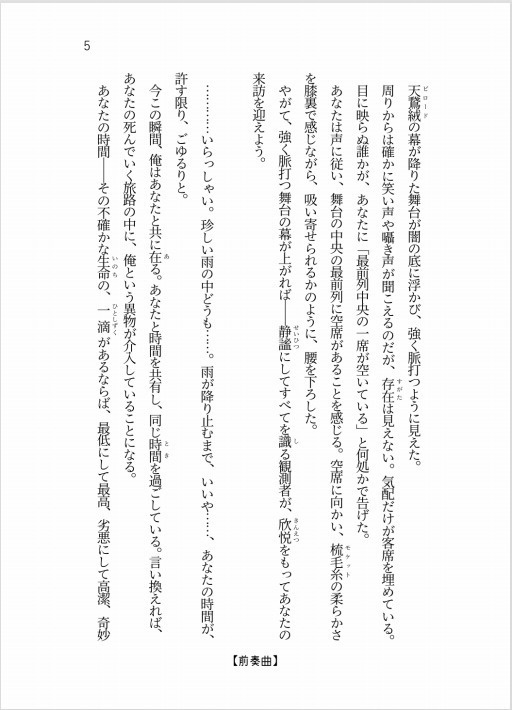 ほしふり天樂-雨音に騙る観測者-