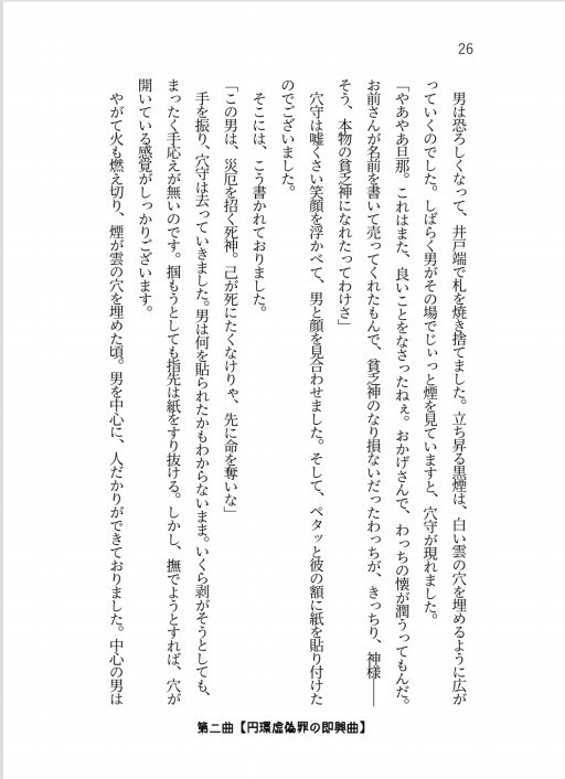 ほしふり天樂-雨音に騙る観測者-