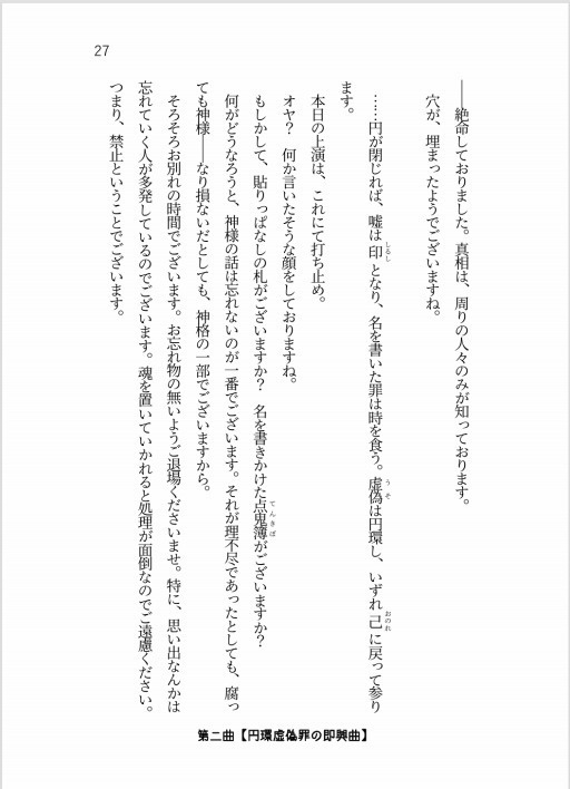 ほしふり天樂-雨音に騙る観測者-